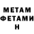 МЕТАМФЕТАМИН мет WAS ist