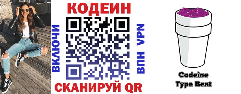 Codein напиток Lean (лин)  Слюдянка 